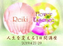 人生を変える3日間2019GW
