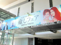 癒しフェア入口＠東京ビッグサイト2019夏