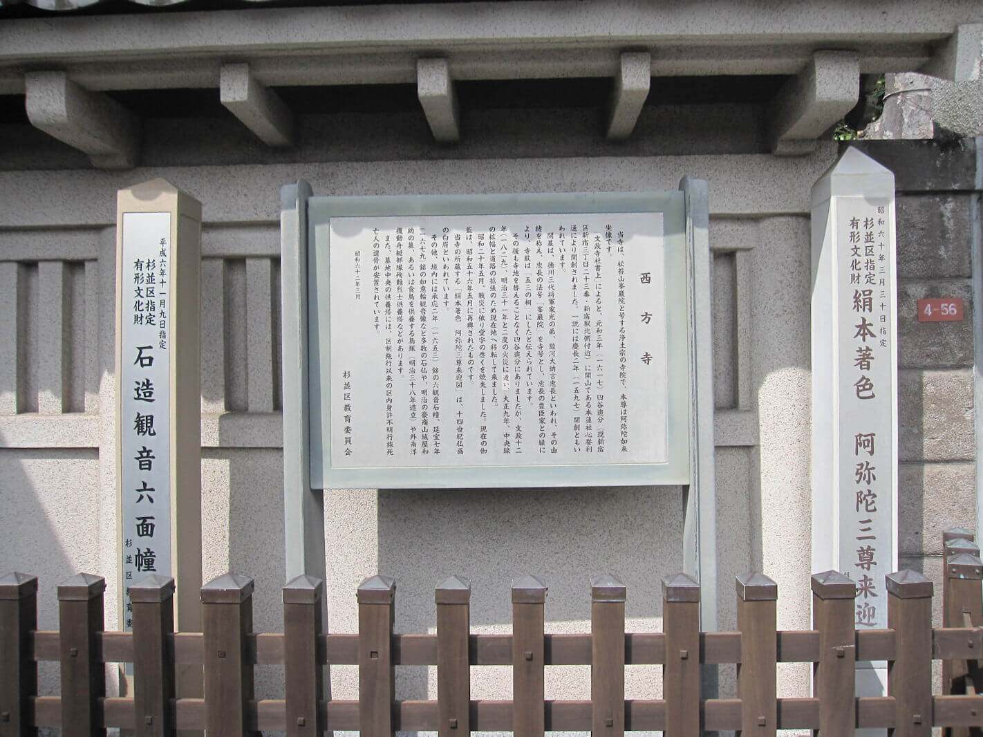 西方寺の入口（看板正面）