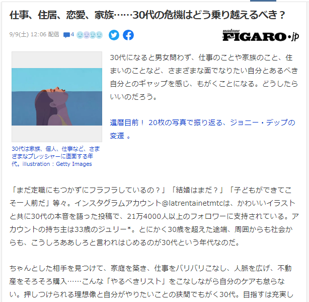 FIGARO（Yahoo!ニュースSep.）