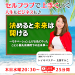 【バナー】決めると未来は開ける～モチベーションを上げる為にやったこと＆最先端病院での出来事～｜マイハッピーライフ・ライブ｜５８回目