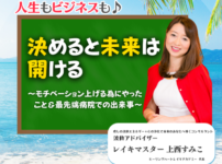 【バナー】決めると未来は開ける～モチベーションを上げる為にやったこと＆最先端病院での出来事～｜マイハッピーライフ・ライブ｜５８回目