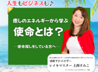 【バナー】癒しのエネルギーから学ぶ使命とは？～使命探しをしている方へ～｜マイハッピーライフ・ライブ｜５９回目