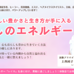 【レイキ体験会】自分も周りも、心も暮らしも豊かに生きていく方法は日本生まれの癒しにありますby 波動アドバイザー・レイキマスター上西純子（うえにしすみこ）