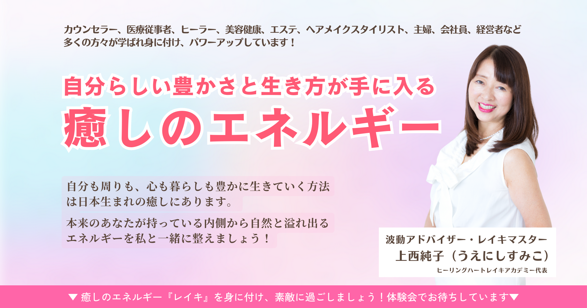 【レイキ体験会】自分も周りも、心も暮らしも豊かに生きていく方法は日本生まれの癒しにありますby 波動アドバイザー・レイキマスター上西純子（うえにしすみこ）