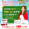 【バナー】後悔しない生き方していますか？2025年に向けて ～井上裕之先生クリスマスセミナー＆パーティーでの氣づき～｜マイハッピーライフ・ライブ｜６１回目