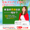 マイハッピーライフ75回目｜本当の感謝とは何か？～感謝できない日も、　執着してしまう自分も、ぜんぶ大丈夫～