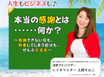 マイハッピーライフ75回目｜本当の感謝とは何か？～感謝できない日も、　執着してしまう自分も、ぜんぶ大丈夫～