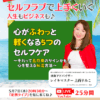 『心がふわっと軽くなる5つのセルフケア～それって五月病のサインかも！心を整える私流方法～』