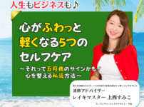 『心がふわっと軽くなる5つのセルフケア～それって五月病のサインかも！心を整える私流方法～』