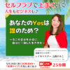 【定例ライブ】5月28日（水）20時30分スタート『あなたのYesは誰のため？～今こそ自分を大切に、自分に一致した生き方を～』 by マイハッピーライフ 79回