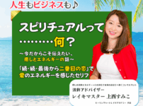 【定例ライブ】6月4日（水）20時30分スタート『スピリチュアルって何？〜今だからこそ伝えたい、癒しとエネルギーの話〜』 by マイハッピーライフ 80回