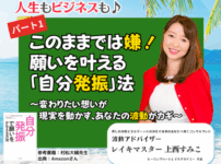 【定例ライブ】6月4日（水）20時30分スタート『このままでは嫌！願いを叶える「自分発振」法 ～変わりたい想いが現実を動かす、あなたの波動がカギ～ Part1』 by マイハッピーライフ 81回