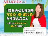 【定例ライブ】7月2日（水）20時30分スタート『「自分の心と身体を守る力」嘘・違和感から学んだこと ～癒しのエネルギーが導いた出会い～』 by マイハッピーライフ 83回