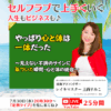 【定例ライブ】7月30日（水）20時30分スタート『やっぱり心と体は一体だった ～見えない不調のサインに氣づいた瞬間～心と体の統合～』by マイハッピーライフ 84回