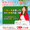【定例ライブ】8月6日（水）20時30分スタート『一社一寺が救ってくれた奇跡の話 2選 〜やっぱり最強だった。私や友人を救ってくれた～』by マイハッピーライフ 8回