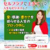 【定例ライブ】8月20日（水）20時30分スタート『愛・感謝・豊かさを巡らせる人生のブロック外し』～お金は愛の循環～受け取る力を育てるヒント～ by マイハッピーライフ 86回