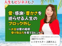 【定例ライブ】8月20日（水）20時30分スタート『愛・感謝・豊かさを巡らせる人生のブロック外し』～お金は愛の循環～受け取る力を育てるヒント～ by マイハッピーライフ 86回