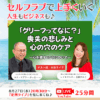 【定例ライブ】8月27日（水）20時30分スタート『「グリーフってなに？」喪失の悲しみと心の穴のケア ～心を癒すヒント～』 by マイハッピーライフ 87回