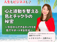 【定例ライブ】9月10日（水）20時30分スタート～心と波動を整える色とチャクラの秘密～今日からできるチャクラを色でサポートする方法～ by マイハッピーライフ 89回