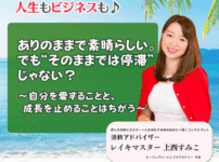 【定例ライブ】9月17日（水）20時30分スタート～｜ありのままで素晴らしい。でも“そのままでは停滞”じゃない？～自分を愛することと、成長を止めることはちがう～ by マイハッピーライフ 90回