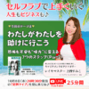 【定例ライブ】10月1日（水）20時30分スタート『わたしがわたしを助けに行こう』〜恐怖も不安も“味方”に変える７つのステップ（Part2）～ by マイハッピーライフ 93回