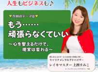 【定例ライブ】10月15日（水）20時30分スタート～『もう頑張らなくていい』〜心を整えるだけで、現実は変わる〜 by マイハッピーライフ 94回