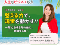 【定例ライブ】10月22日（水）20時30分スタート～「整える力で現実を動かす」～努力をするその前に意識する事～ by マイハッピーライフ 95回