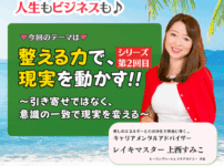 【定例ライブ】10月29日（水）20時30分スタート～『整える力で現実を動かすシリーズ（第2回目）～引き寄せではなく、意識の一致で現実を変える～』 by マイハッピーライフ 96回