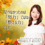 頑張っても現実が動かないとき、足りないのは「努力」ではなく「整える力」でした（1）｜整えるライフ実践メンバー講座・説明会