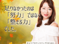 頑張っても現実が動かないとき、足りないのは「努力」ではなく「整える力」でした（1）｜整えるライフ実践メンバー講座・説明会