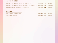 【新価格表（完）】20251020から適用