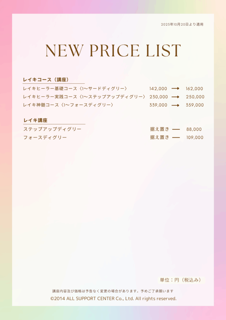 【新価格表（完）】20251020から適用