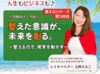 【定例ライブ】11月19日（水）20時30分スタート～『整える力で現実を動かすシリーズ（第5回目）～整えた意識が未来を創る～』by マイハッピーライフ 99回