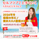 【定例ライブ】11月26日（水）20時30分スタート～ ☆100回記念ライブ☆2026年を飛躍の年に！おススメ厳選神社・お寺 ＋ ありがとうプレゼント♪ byマイハッピーライフ 100回