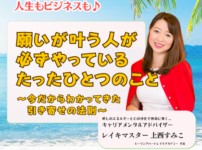 【定例ライブ】12月3日（水）20時30分スタート～ 願いが叶う人が必ずやっている「たったひとつのこと」～今だからわかってきた引き寄せの法則～ byマイハッピーライフ 101回