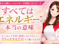 “すべてはエネルギー”の本当の意味