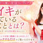 レイキがやっていることとは？