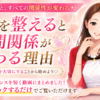 自分を整えると人間関係が変わる理由