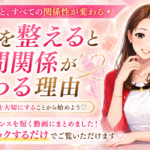 自分を整えると人間関係が変わる理由