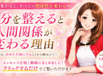 自分を整えると人間関係が変わる理由