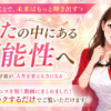 あなたの中にある可能性へ