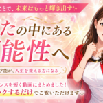 あなたの中にある可能性へ