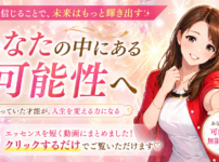あなたの中にある可能性へ