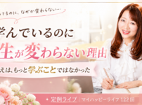 学んでいるのに人生が変わらない理由