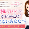 心の浄化｜毎日頑張っているのに、なぜか心が休まらないあなたへ