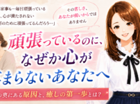 心の浄化｜毎日頑張っているのに、なぜか心が休まらないあなたへ