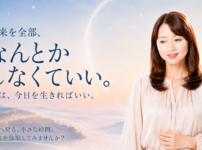 未来を全部、何とかしなくていい。私は、今日を生きればいい。