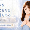 手を当てるだけの日もある。何も解決しなくていい。