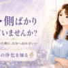 外側ばかり見ていませんか？